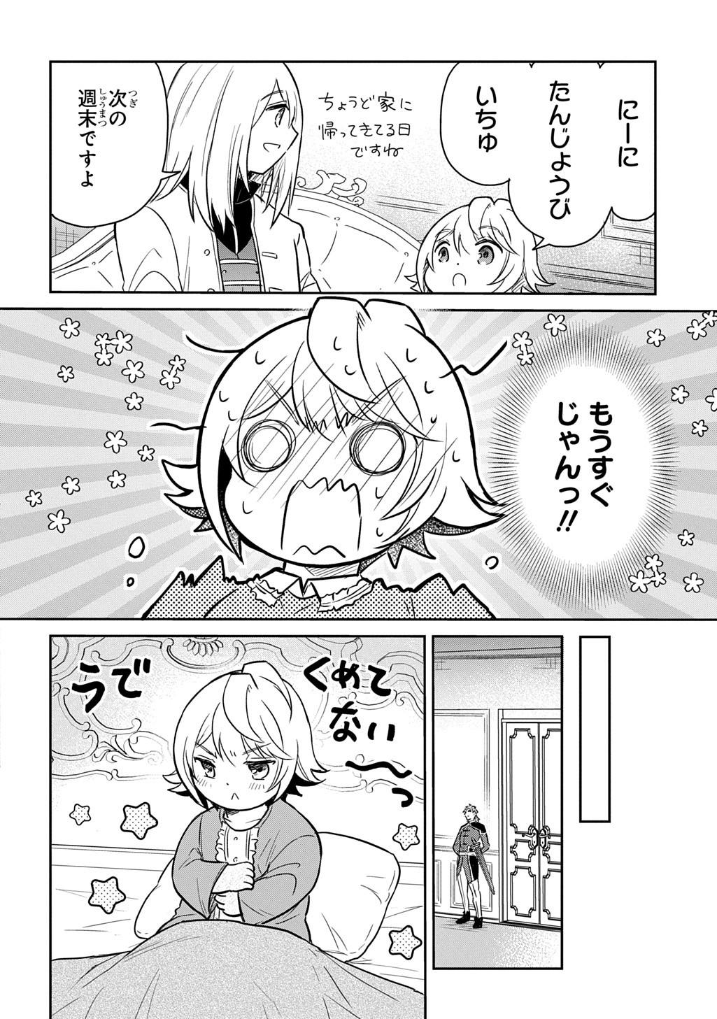 転生幼女はあきらめない - 第54話 - Page 15