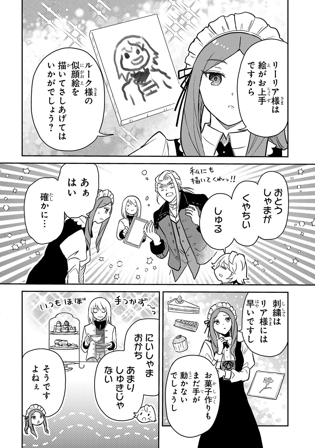 転生幼女はあきらめない - 第54話 - Page 17