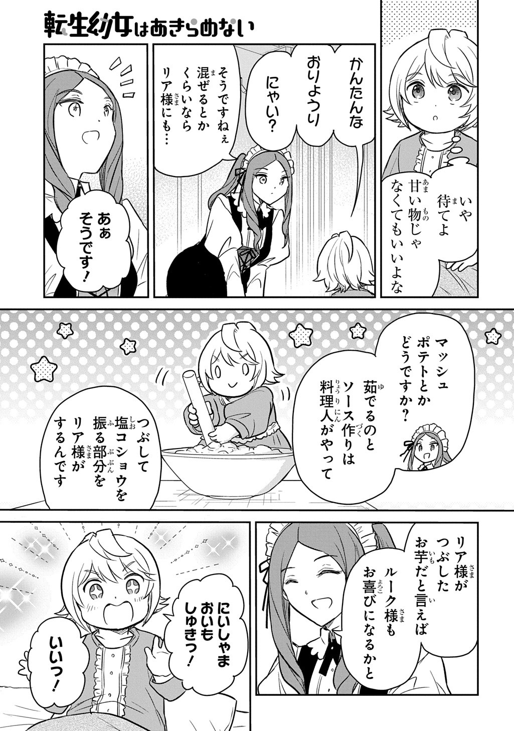 転生幼女はあきらめない - 第54話 - Page 18