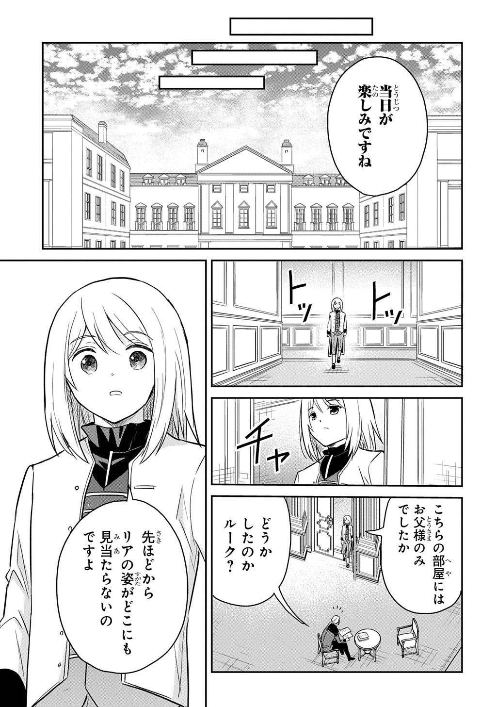 転生幼女はあきらめない - 第54話 - Page 20