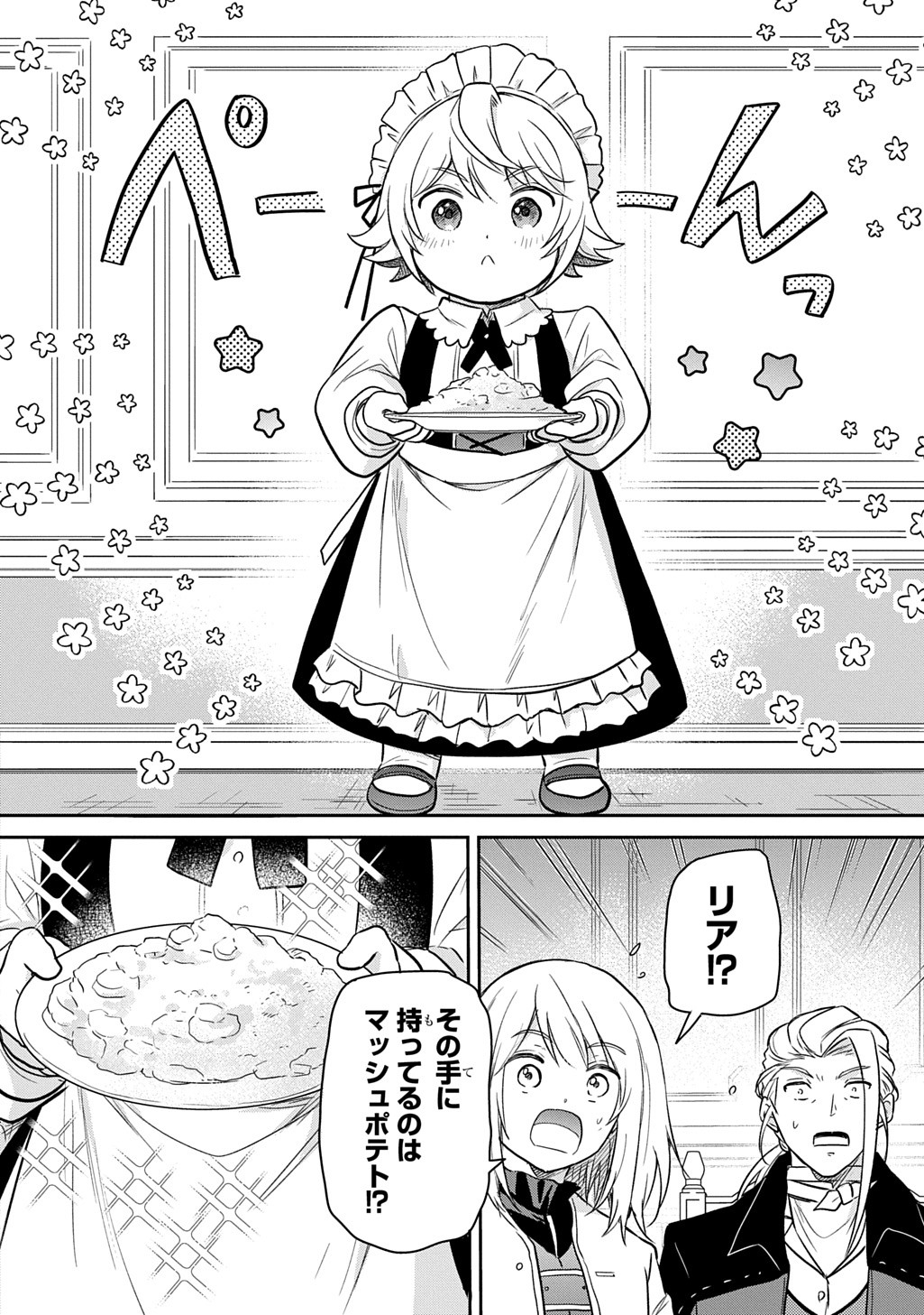 転生幼女はあきらめない - 第54話 - Page 23