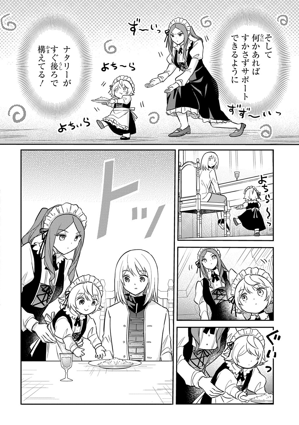 転生幼女はあきらめない - 第54話 - Page 25