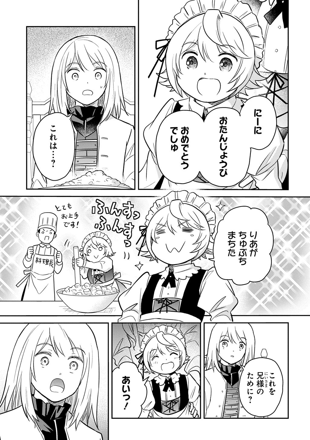 転生幼女はあきらめない - 第54話 - Page 26