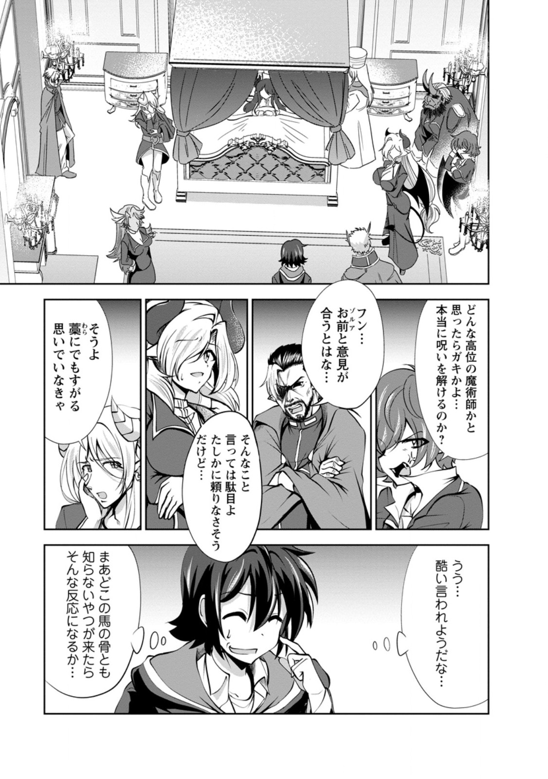 進化の実~知らないうちに勝ち組人生~ - 第54.2話 - Page 3