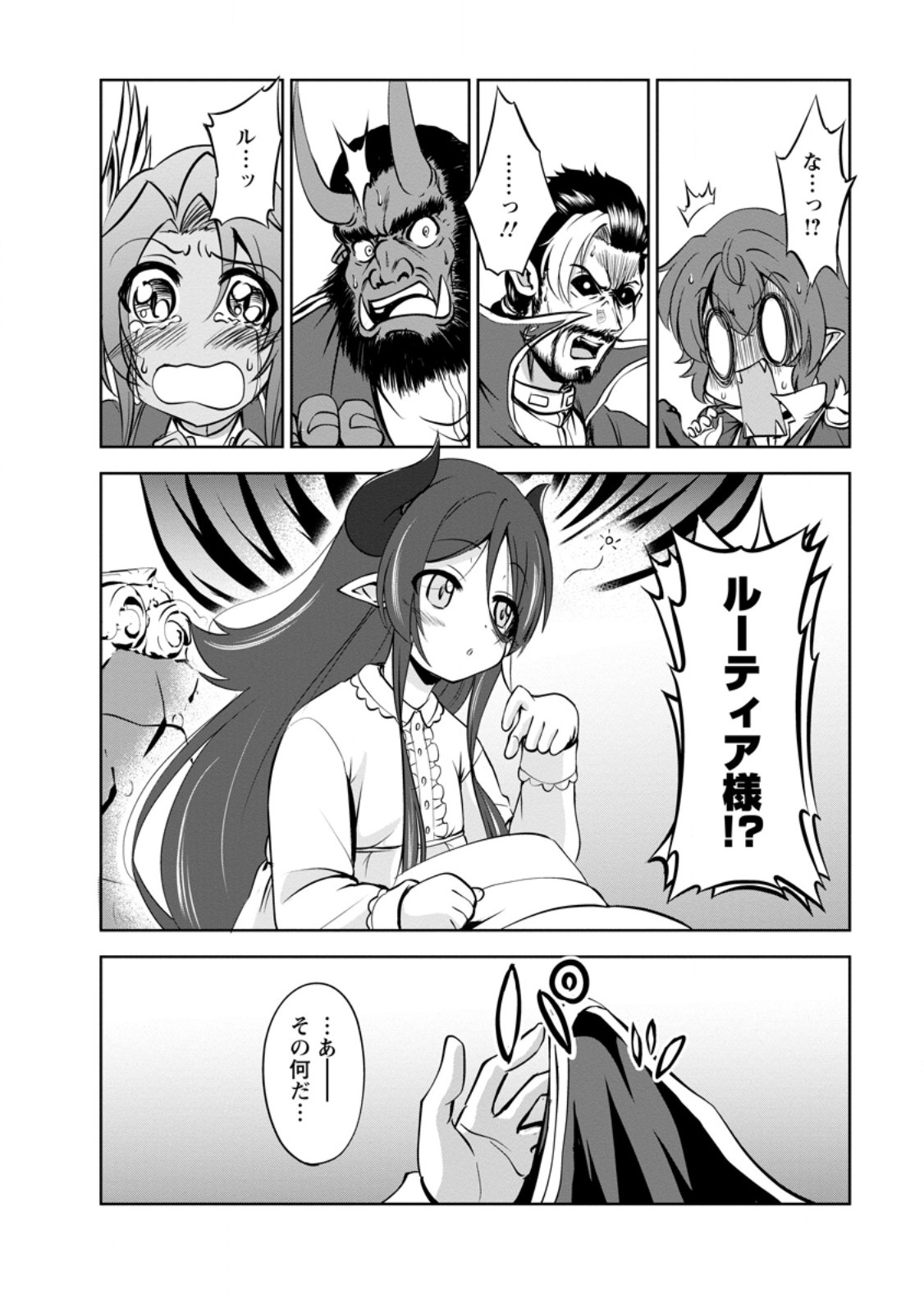 進化の実~知らないうちに勝ち組人生~ - 第54.2話 - Page 8