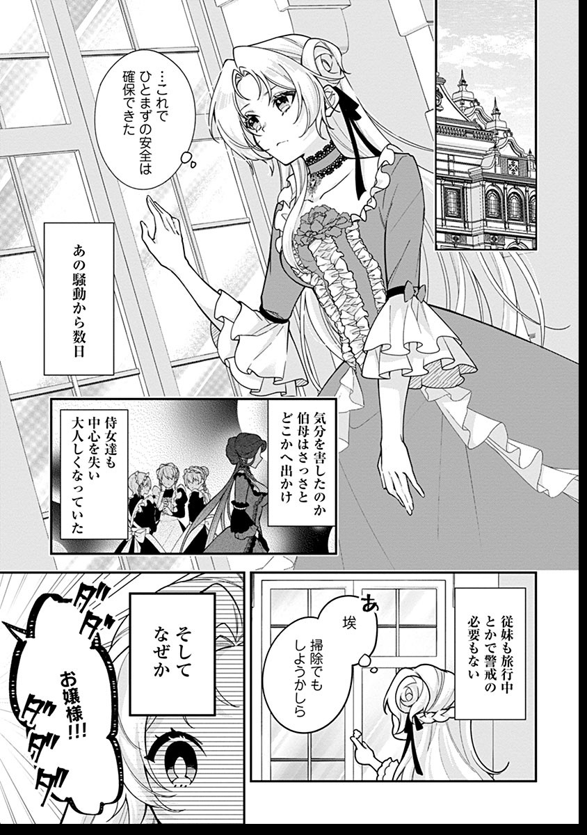 紫色のクラベル ～全てを奪われたので、傾国の悪役令嬢となって返り咲きます～ - 第8話 - Page 1