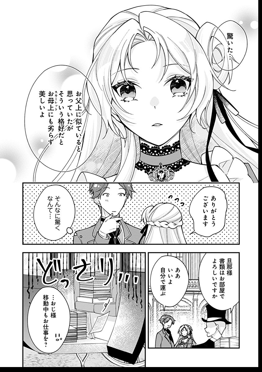 紫色のクラベル ～全てを奪われたので、傾国の悪役令嬢となって返り咲きます～ - 第8話 - Page 4