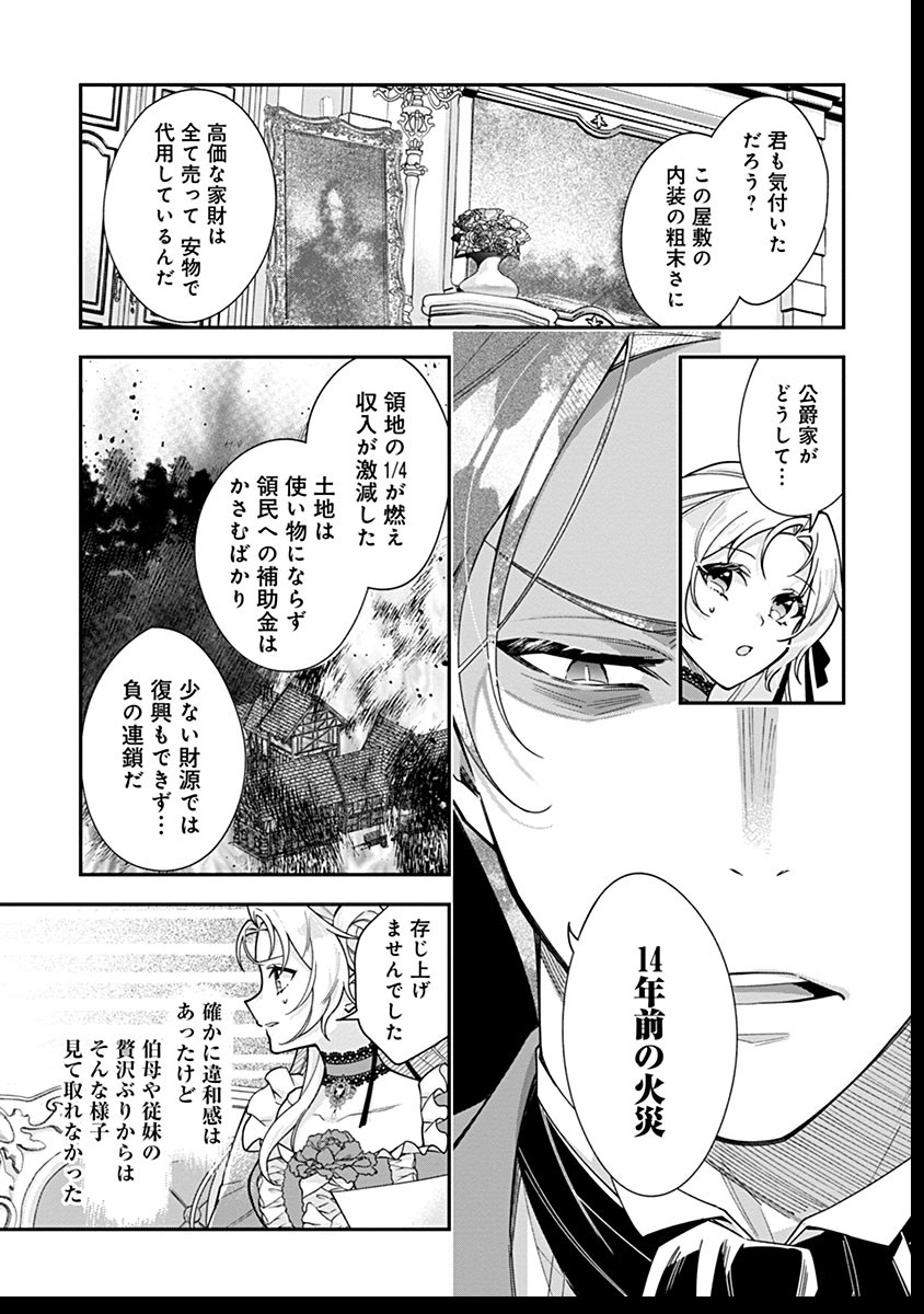 紫色のクラベル ～全てを奪われたので、傾国の悪役令嬢となって返り咲きます～ - 第8話 - Page 7