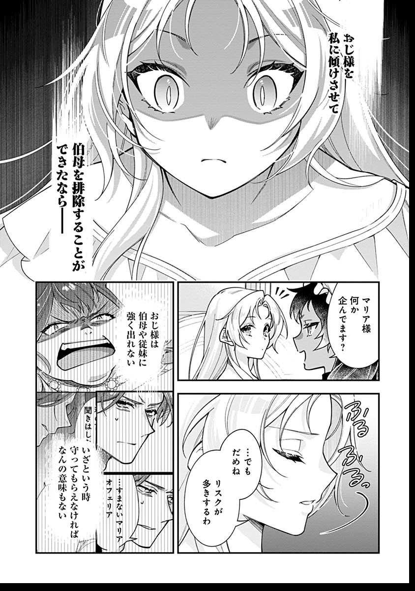 紫色のクラベル ～全てを奪われたので、傾国の悪役令嬢となって返り咲きます～ - 第8話 - Page 16