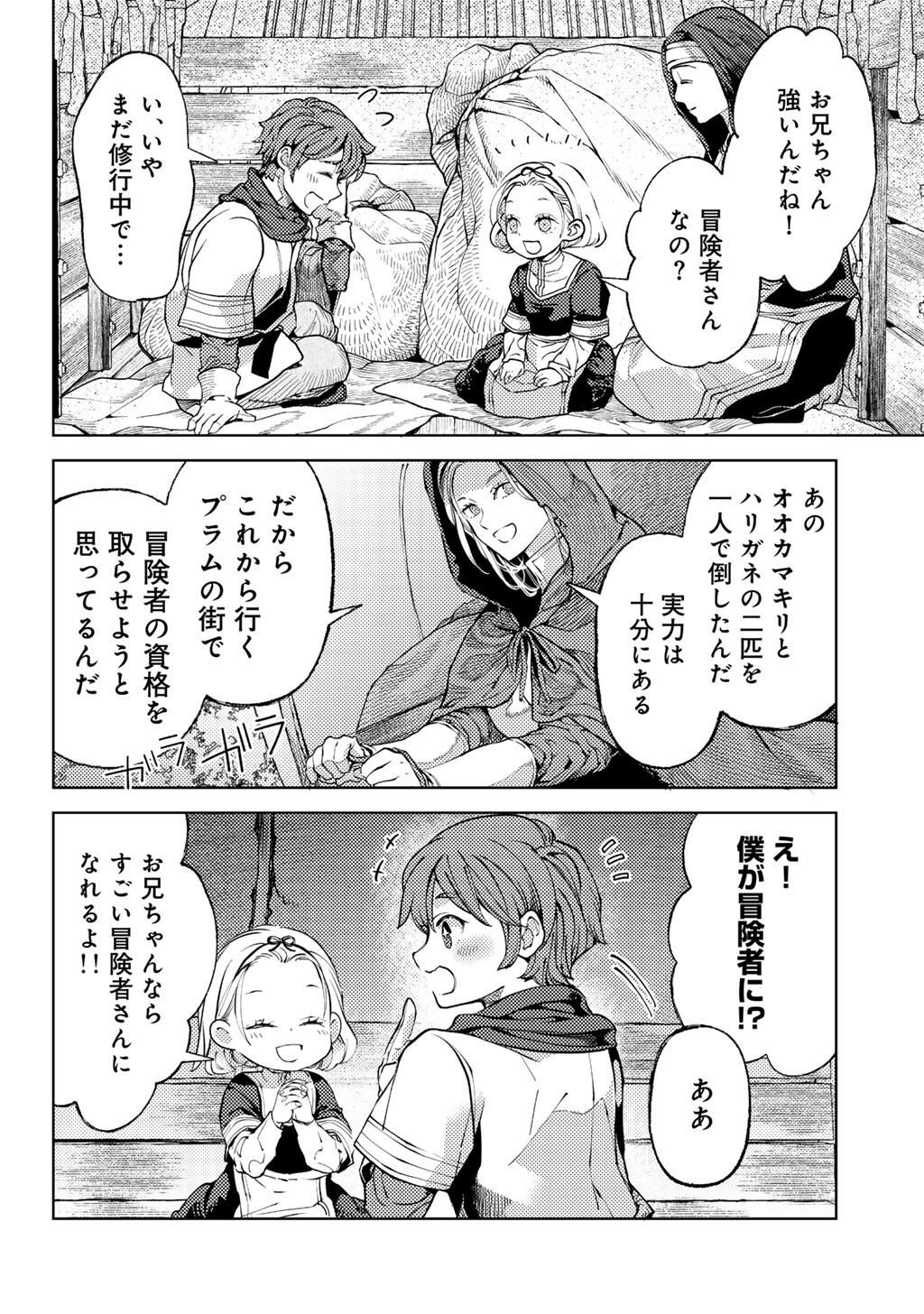 おっさんのリメイク冒険日記 ～オートキャンプから始まる異世界満喫ライフ～ - 第71話 - Page 2