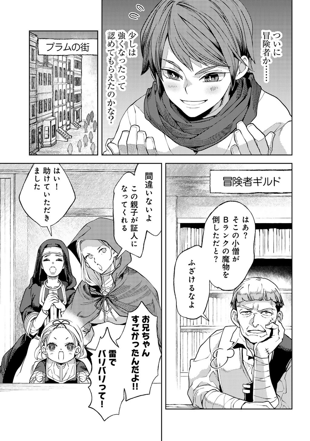 おっさんのリメイク冒険日記 ～オートキャンプから始まる異世界満喫ライフ～ - 第71話 - Page 3