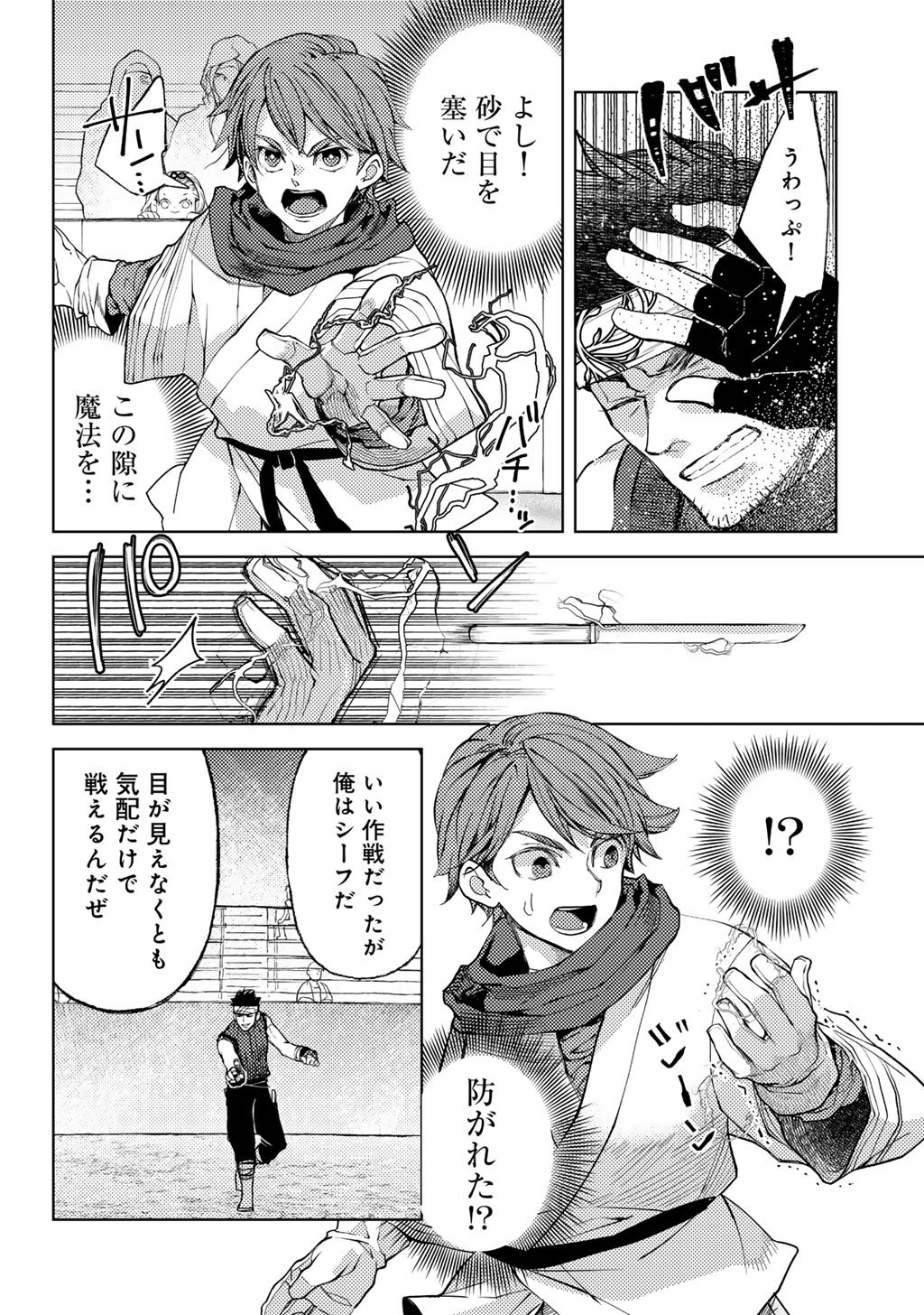 おっさんのリメイク冒険日記 ～オートキャンプから始まる異世界満喫ライフ～ - 第71話 - Page 8