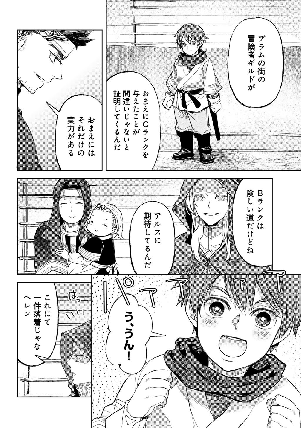 おっさんのリメイク冒険日記 ～オートキャンプから始まる異世界満喫ライフ～ - 第71話 - Page 16