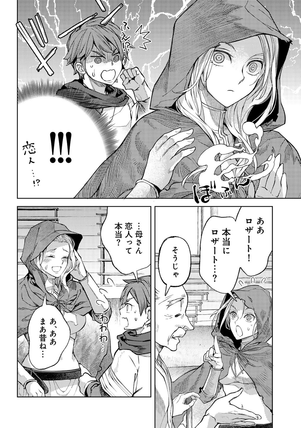 おっさんのリメイク冒険日記 ～オートキャンプから始まる異世界満喫ライフ～ - 第71話 - Page 18