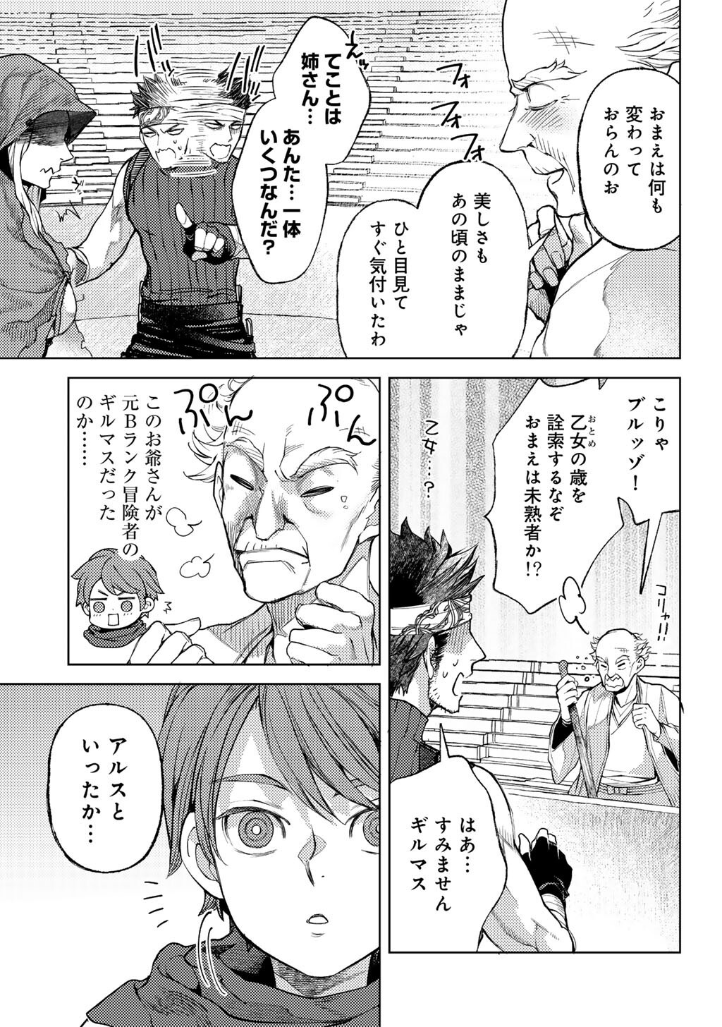 おっさんのリメイク冒険日記 ～オートキャンプから始まる異世界満喫ライフ～ - 第71話 - Page 19