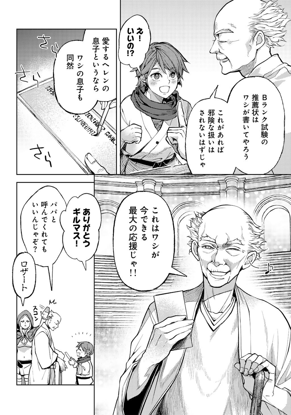 おっさんのリメイク冒険日記 ～オートキャンプから始まる異世界満喫ライフ～ - 第71話 - Page 20