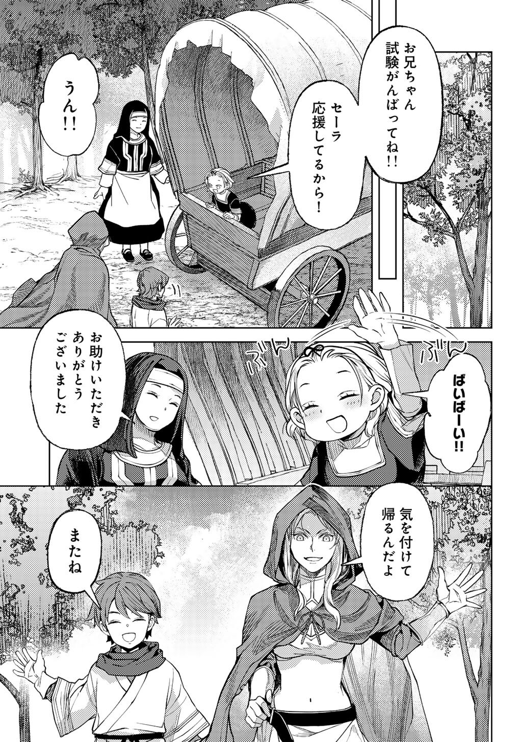 おっさんのリメイク冒険日記 ～オートキャンプから始まる異世界満喫ライフ～ - 第71話 - Page 21