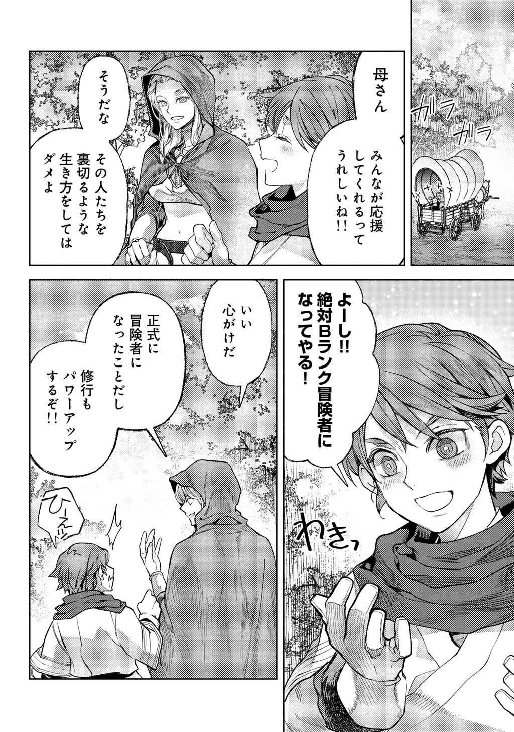 おっさんのリメイク冒険日記 ～オートキャンプから始まる異世界満喫ライフ～ - 第71話 - Page 22