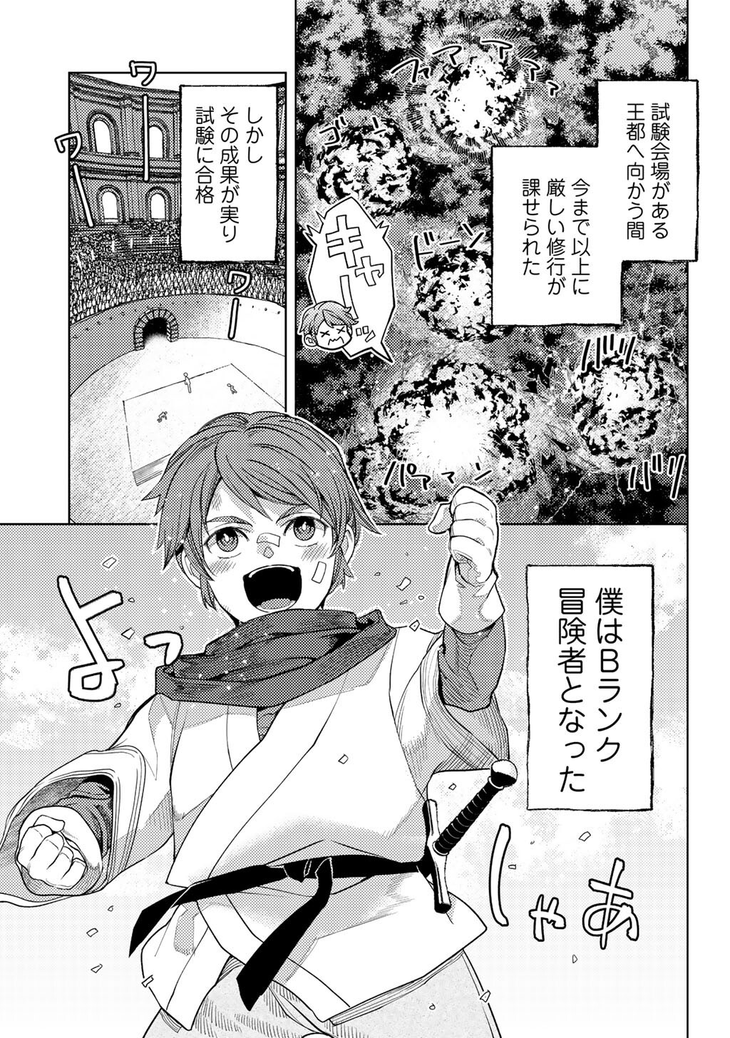 おっさんのリメイク冒険日記 ～オートキャンプから始まる異世界満喫ライフ～ - 第71話 - Page 23