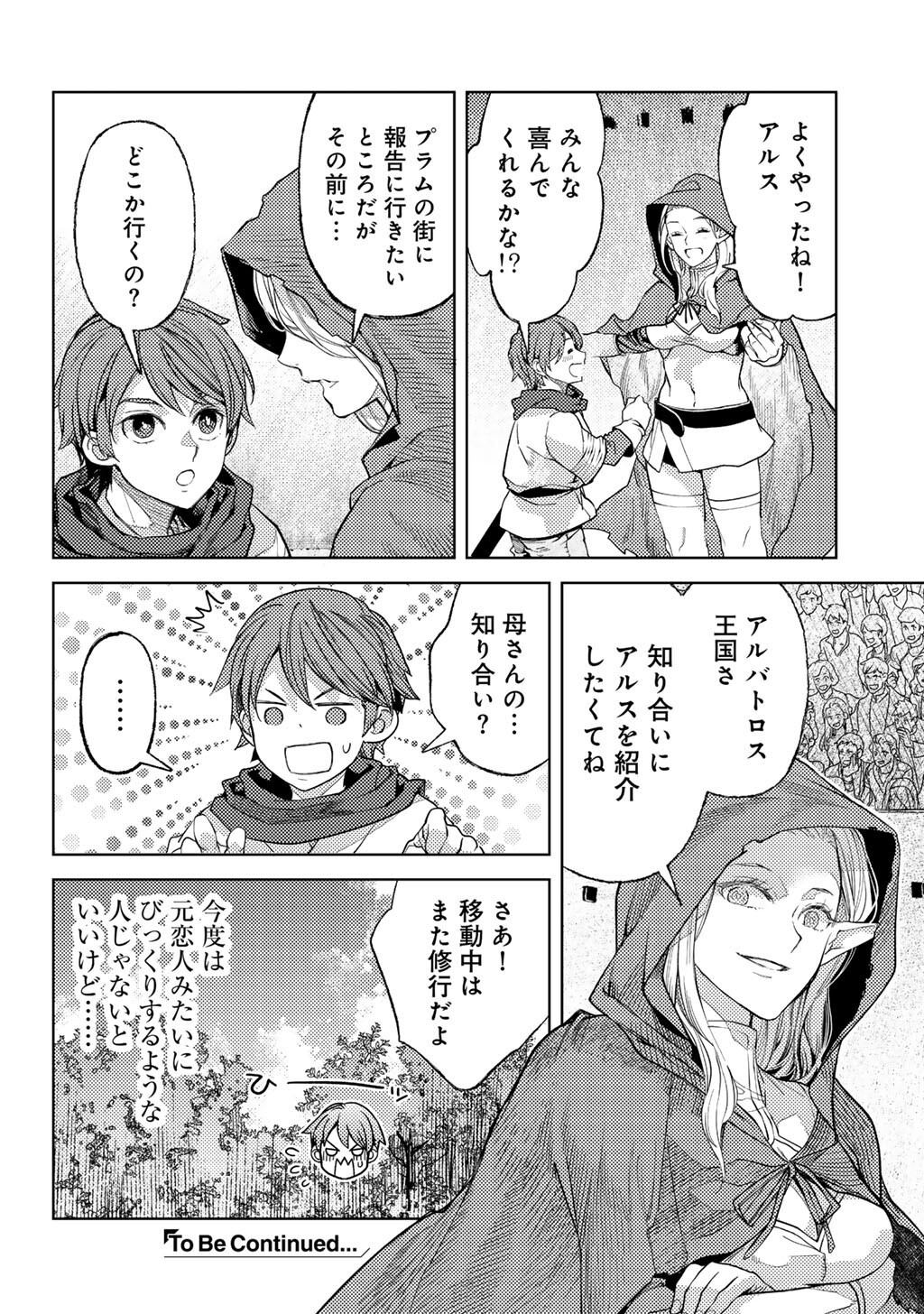 おっさんのリメイク冒険日記 ～オートキャンプから始まる異世界満喫ライフ～ - 第71話 - Page 24