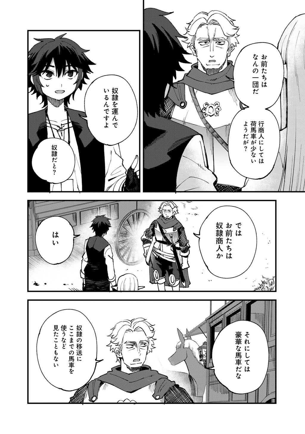 奴隷商人しか選択肢がないですよ?～ハーレム?なにそれおいしいの?～ - 第66話 - Page 4