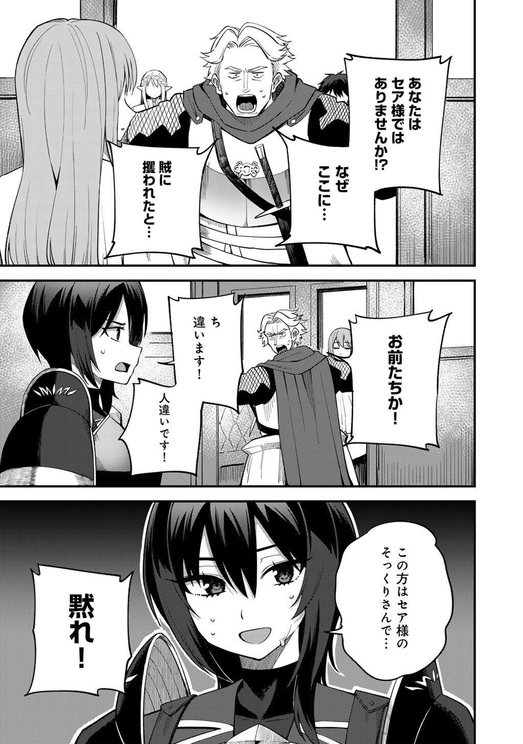 奴隷商人しか選択肢がないですよ?～ハーレム?なにそれおいしいの?～ - 第66話 - Page 9