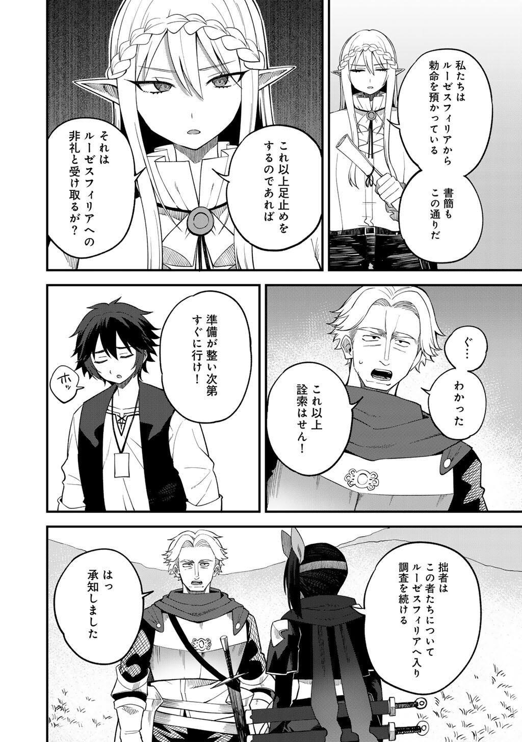 奴隷商人しか選択肢がないですよ?～ハーレム?なにそれおいしいの?～ - 第66話 - Page 14