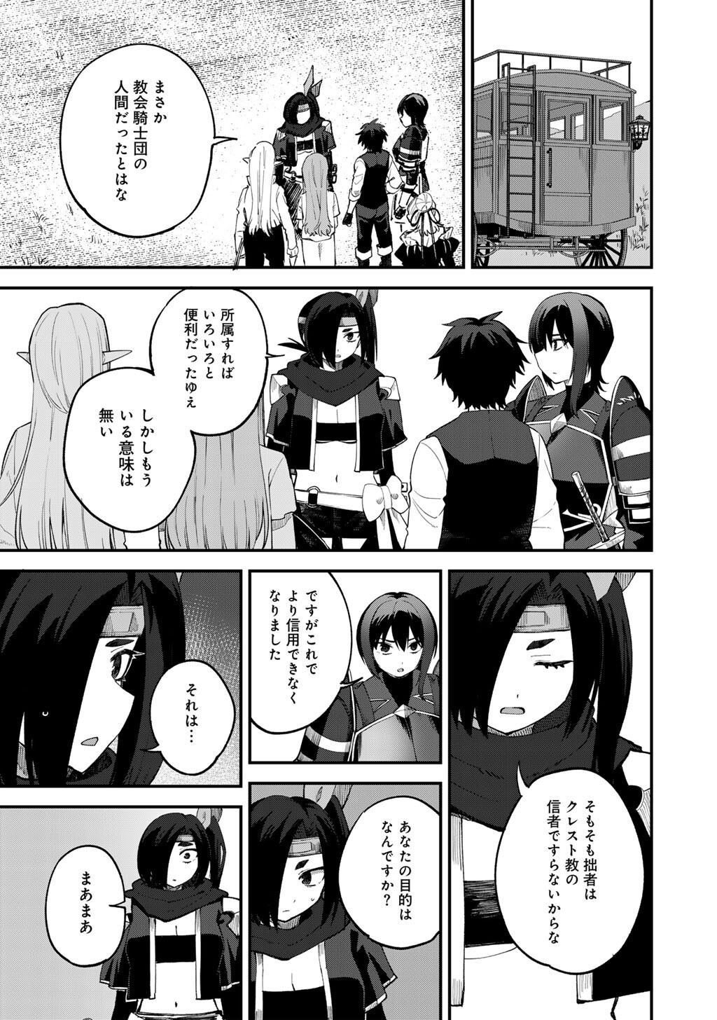 奴隷商人しか選択肢がないですよ?～ハーレム?なにそれおいしいの?～ - 第66話 - Page 15