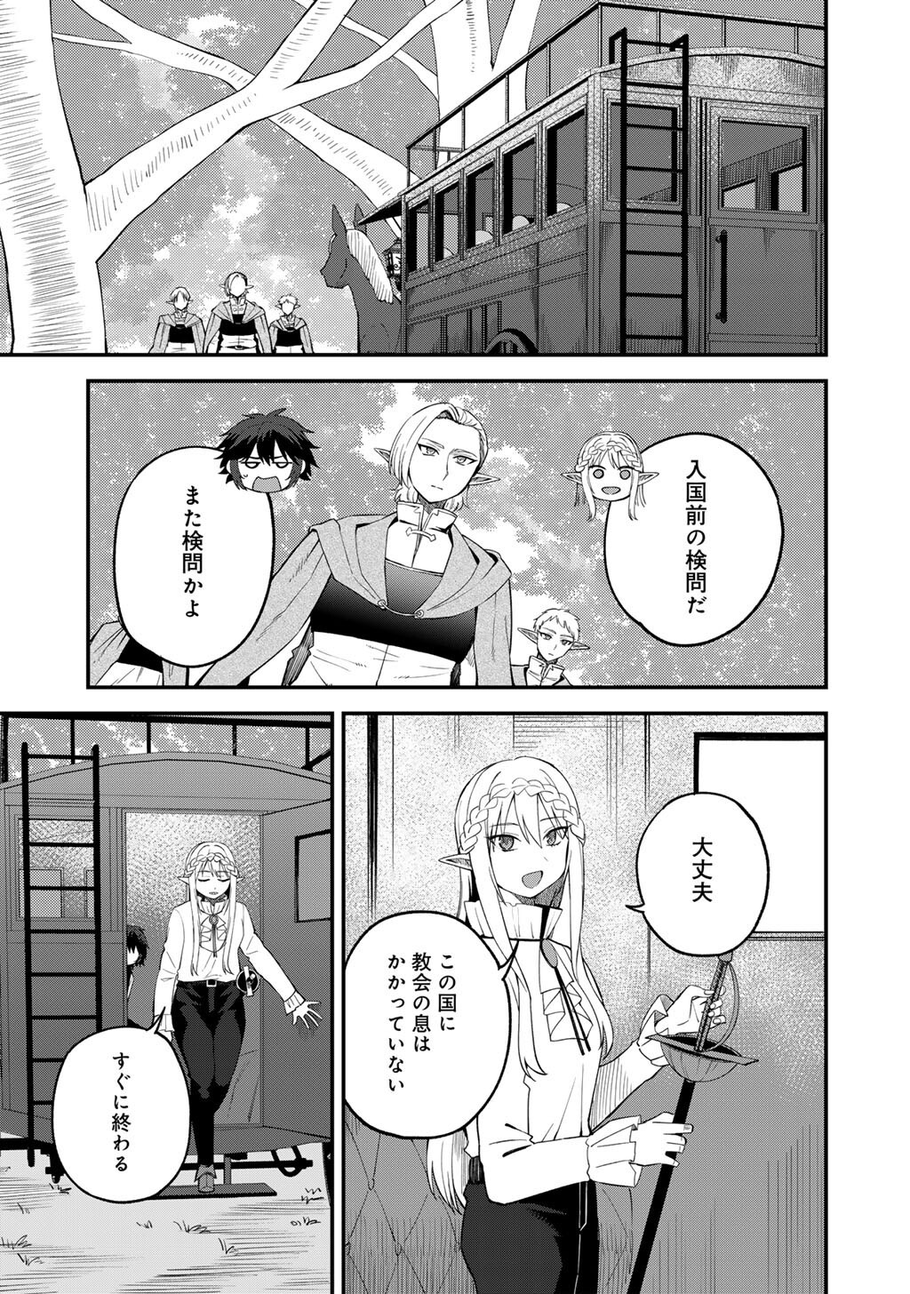 奴隷商人しか選択肢がないですよ?～ハーレム?なにそれおいしいの?～ - 第66話 - Page 19