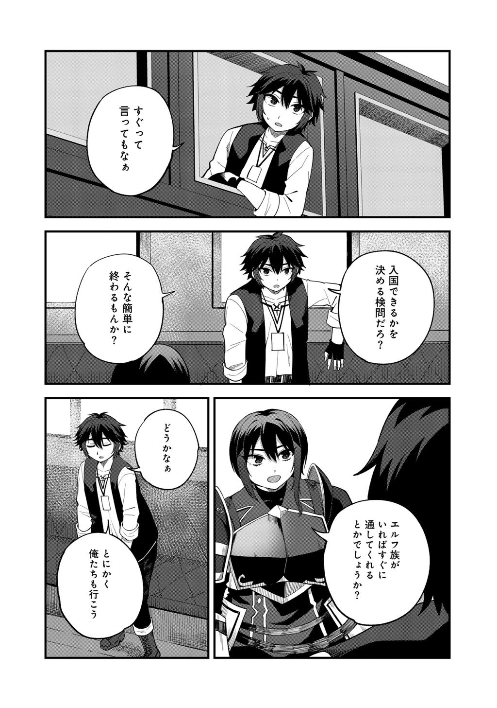 奴隷商人しか選択肢がないですよ?～ハーレム?なにそれおいしいの?～ - 第66話 - Page 20