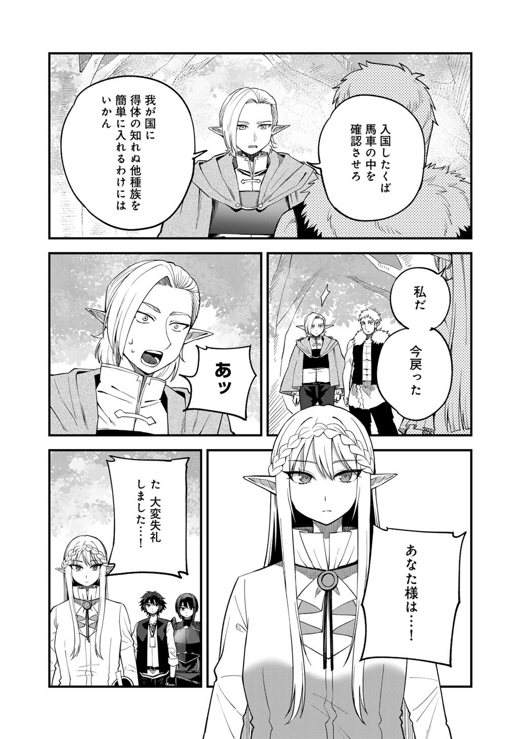 奴隷商人しか選択肢がないですよ?～ハーレム?なにそれおいしいの?～ - 第66話 - Page 21