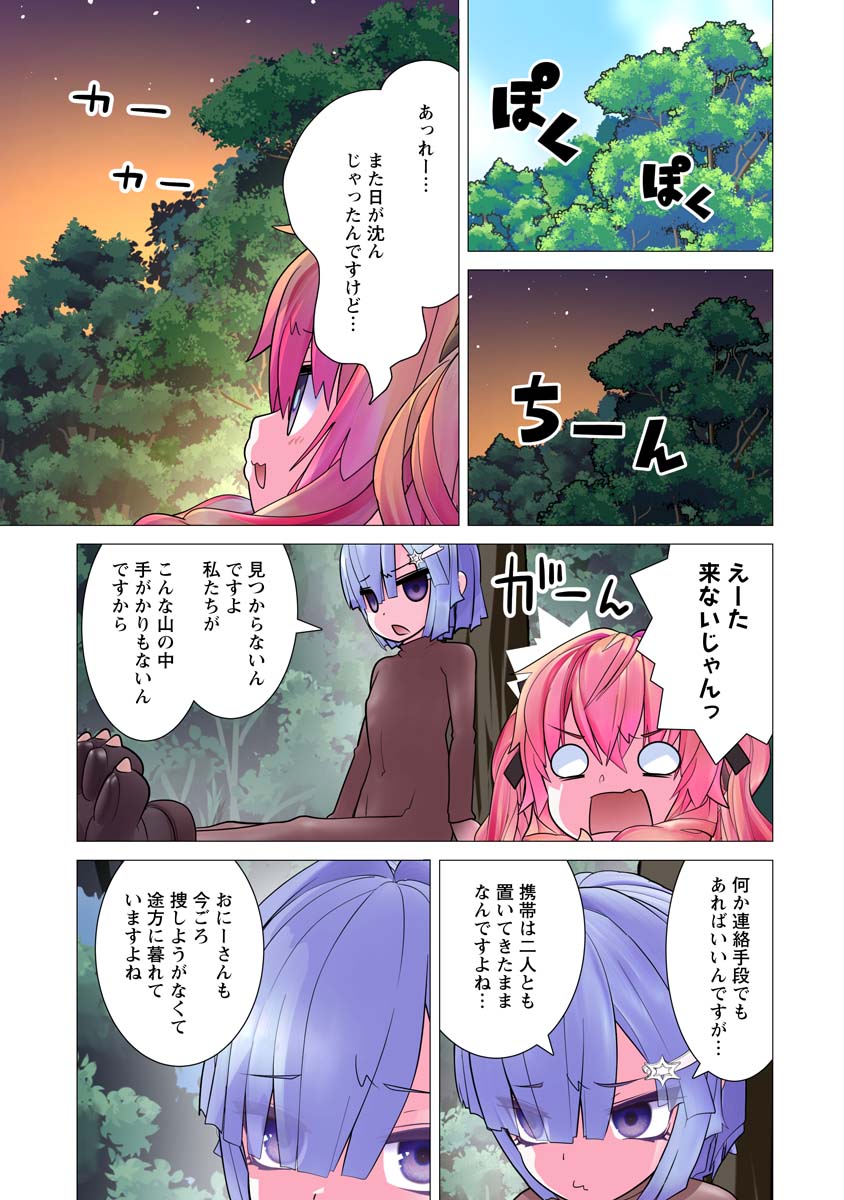 かくして！マキナさん！！ - 第26話 - Page 7