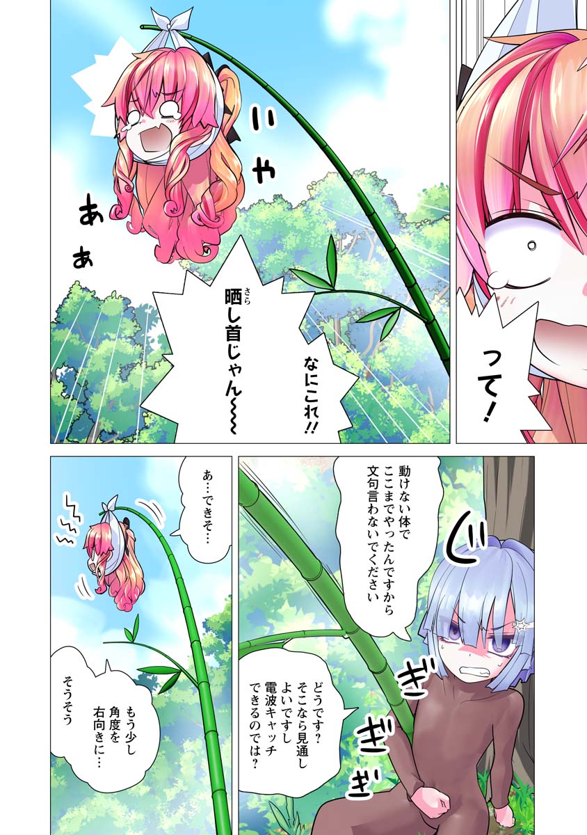 かくして！マキナさん！！ - 第26話 - Page 18