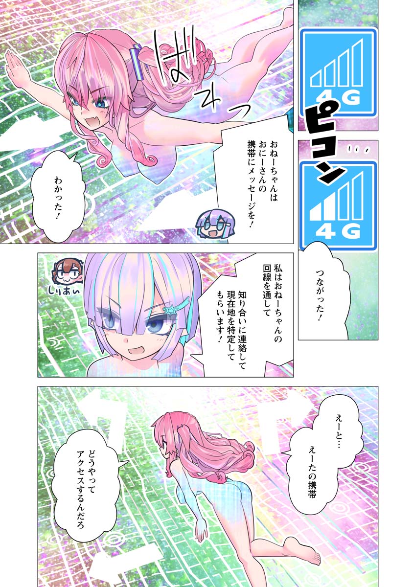 かくして！マキナさん！！ - 第26話 - Page 19