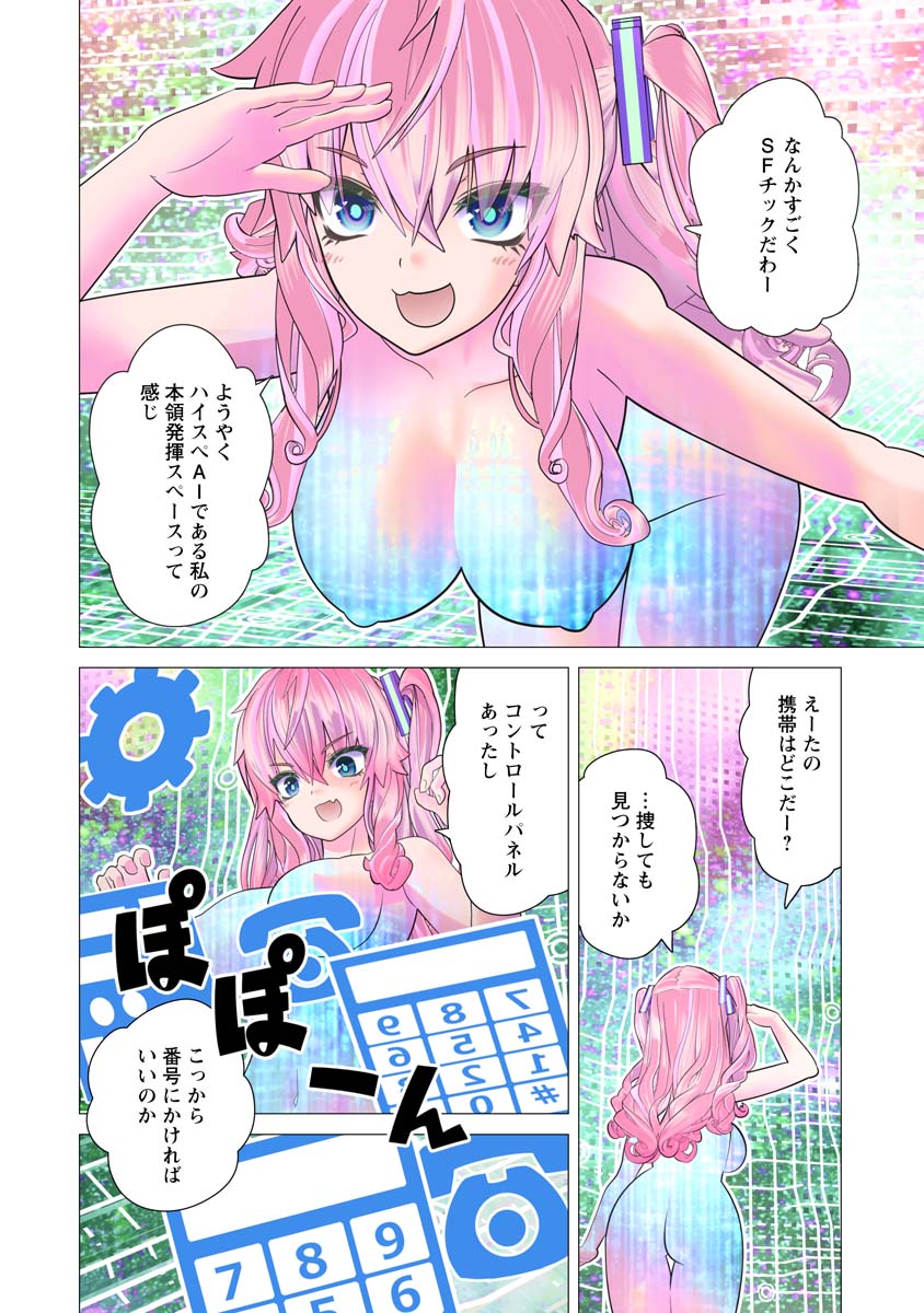 かくして！マキナさん！！ - 第26話 - Page 20