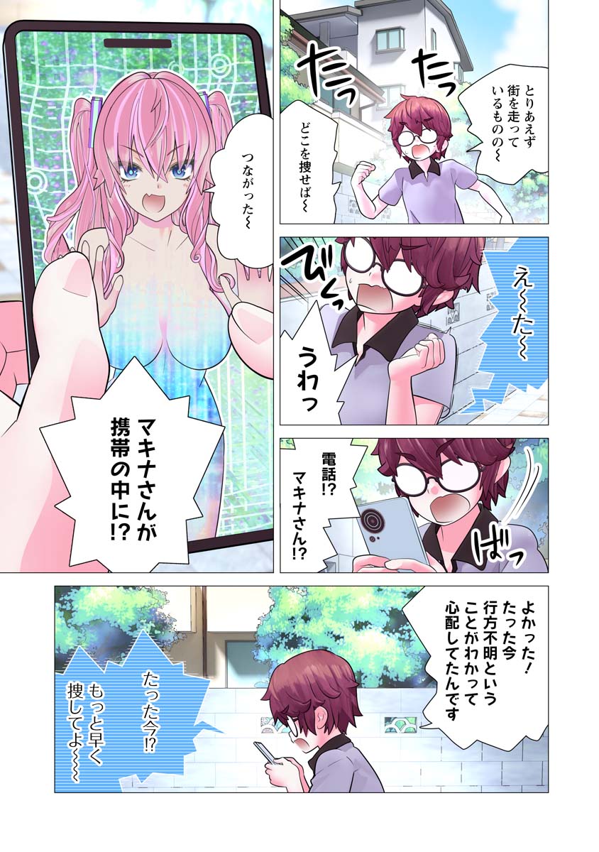 かくして！マキナさん！！ - 第26話 - Page 21