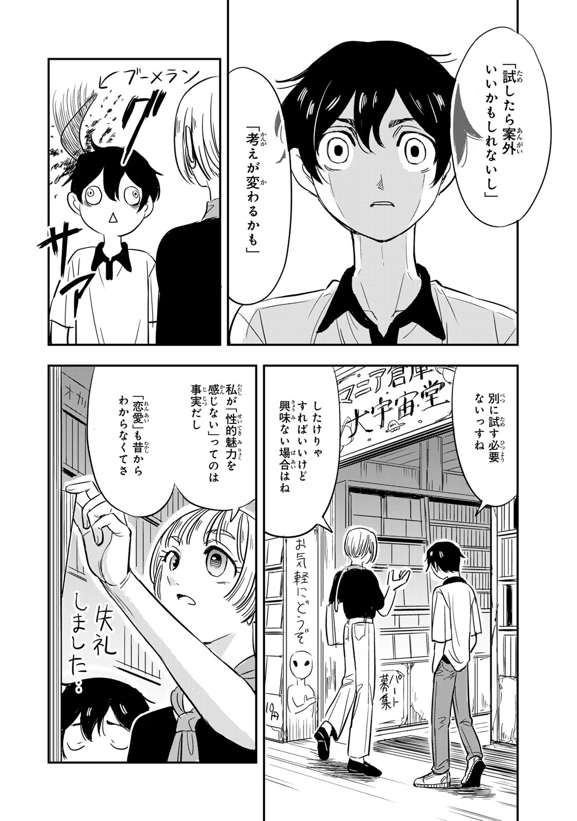 人としてつき合えたら - 第3話 - Page 4