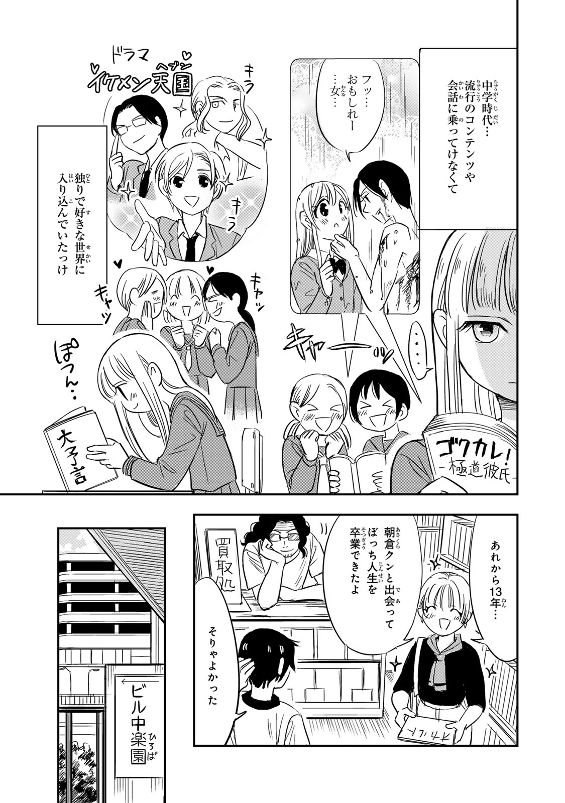 人としてつき合えたら - 第3話 - Page 5