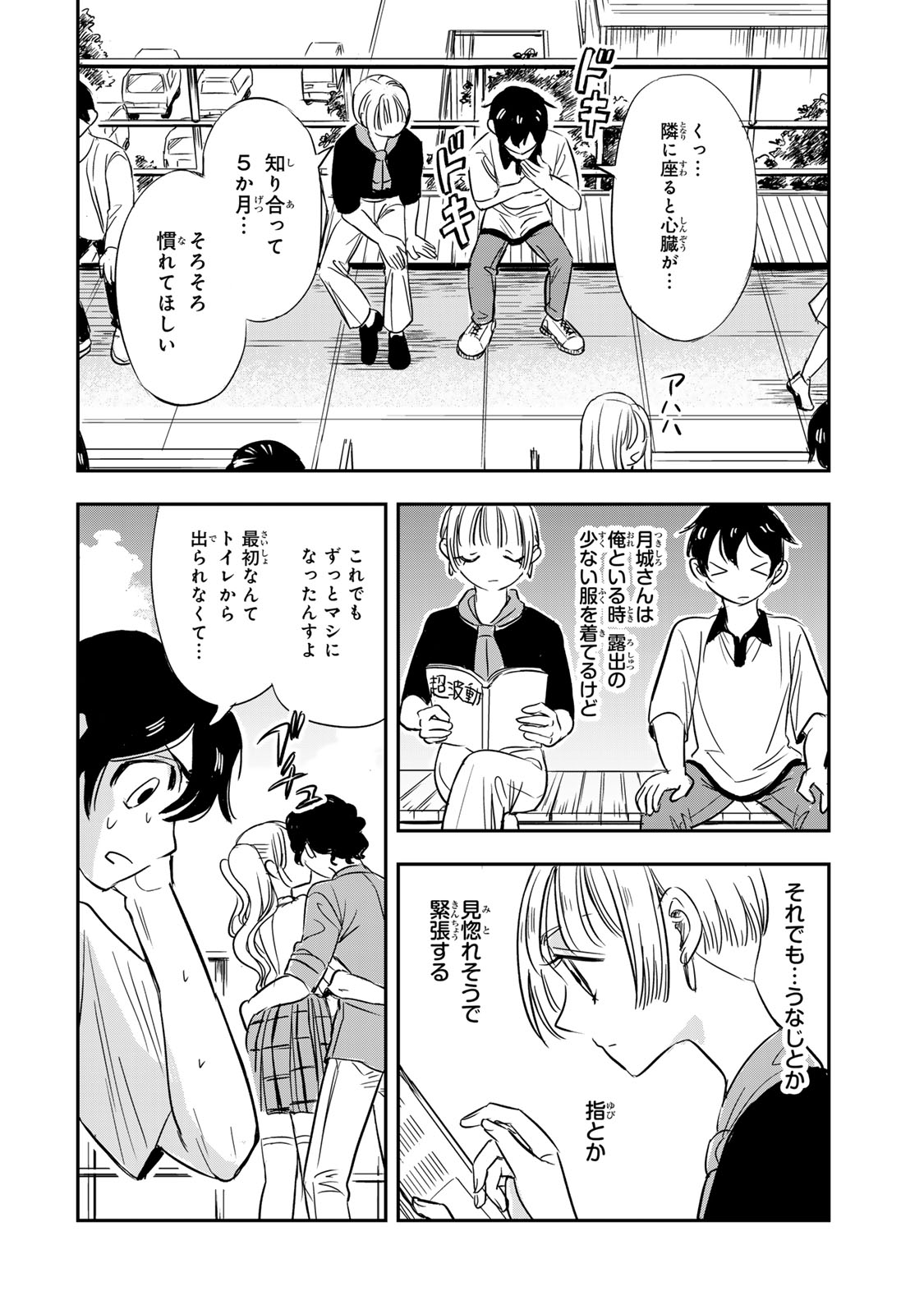 人としてつき合えたら - 第3話 - Page 6