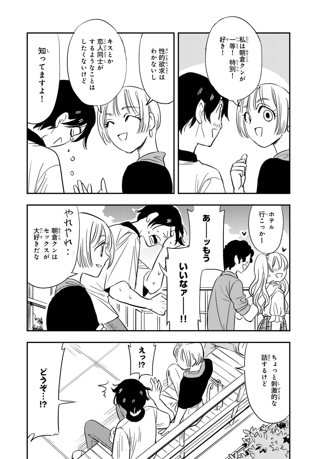 人としてつき合えたら - 第3話 - Page 8