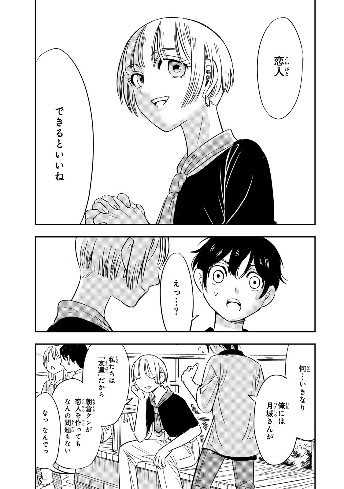 人としてつき合えたら - 第3話 - Page 11