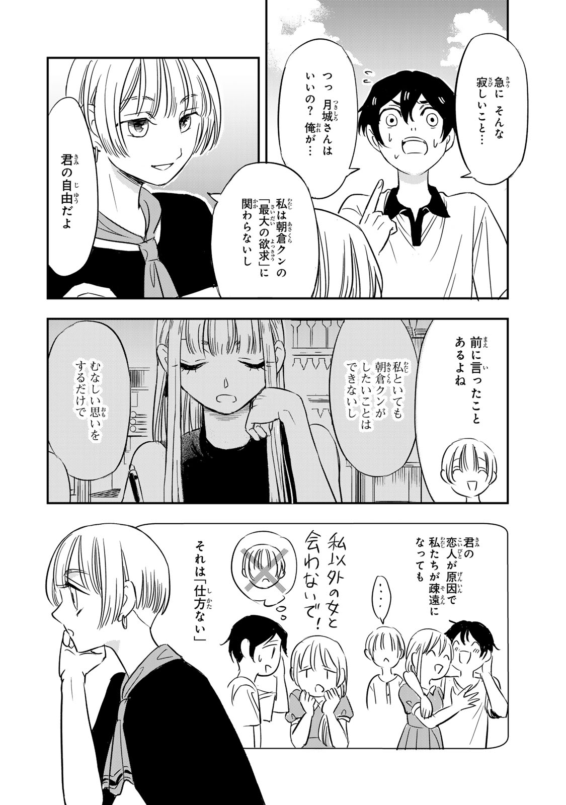 人としてつき合えたら - 第3話 - Page 12