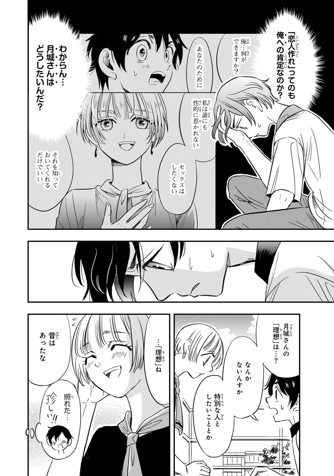 人としてつき合えたら - 第3話 - Page 14