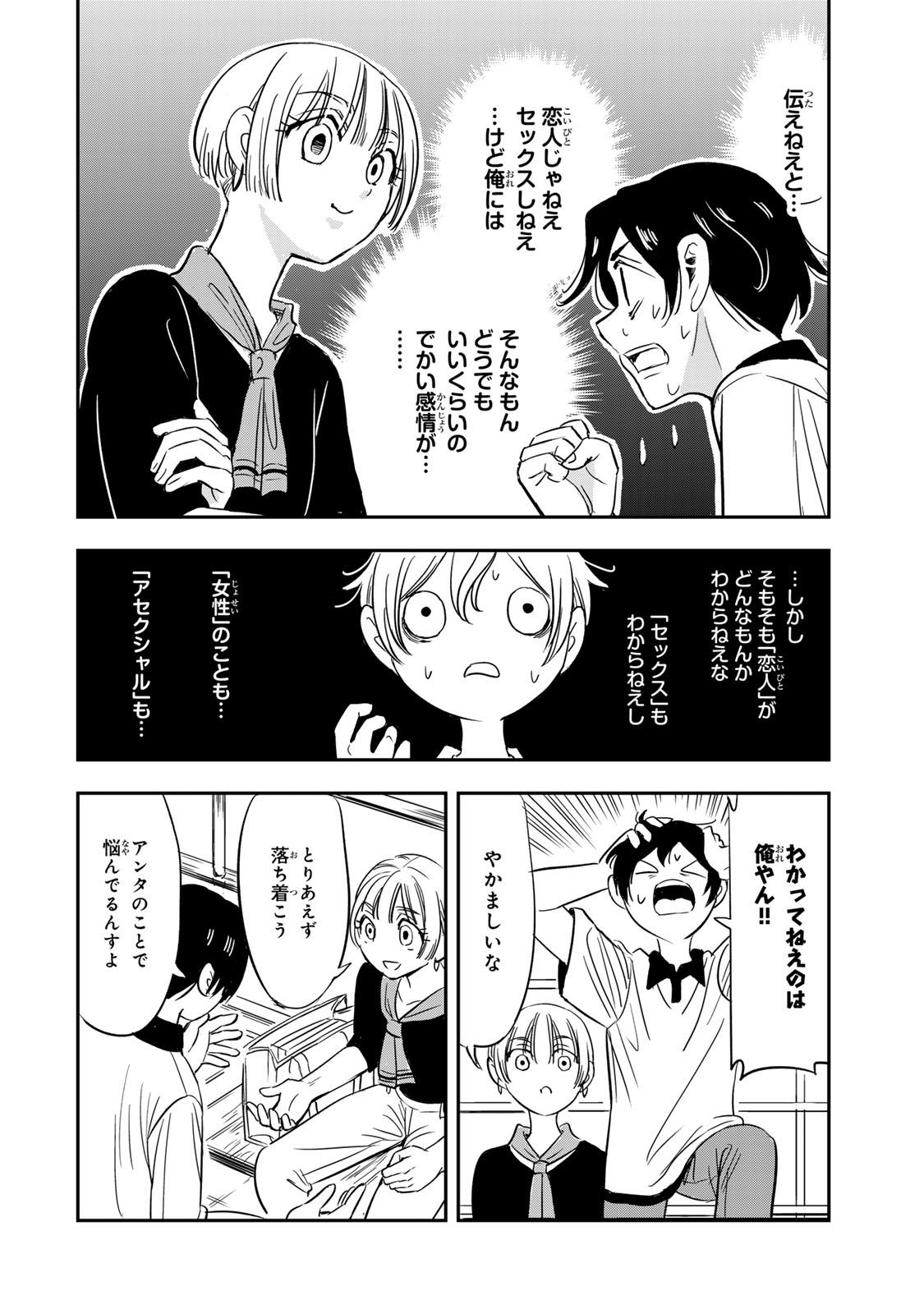 人としてつき合えたら - 第3話 - Page 18