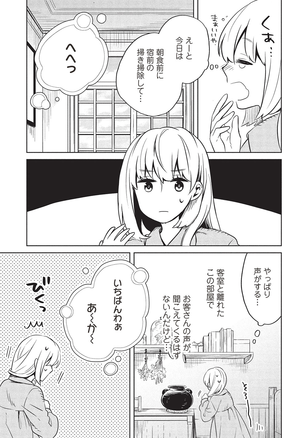 ジゼルの錬金飴 - 第5話 - Page 13