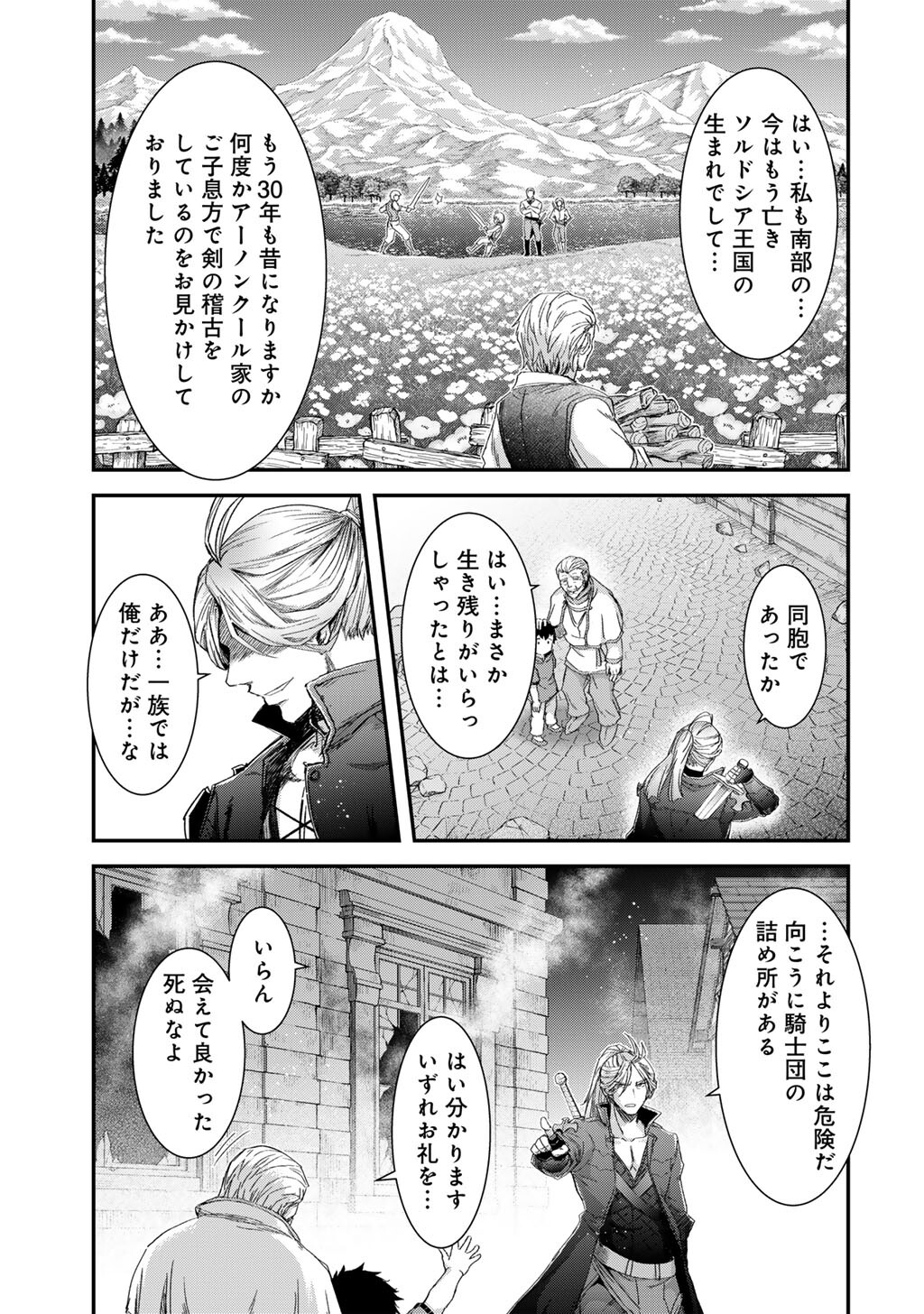 転生したら剣でした - 第84話 - Page 7