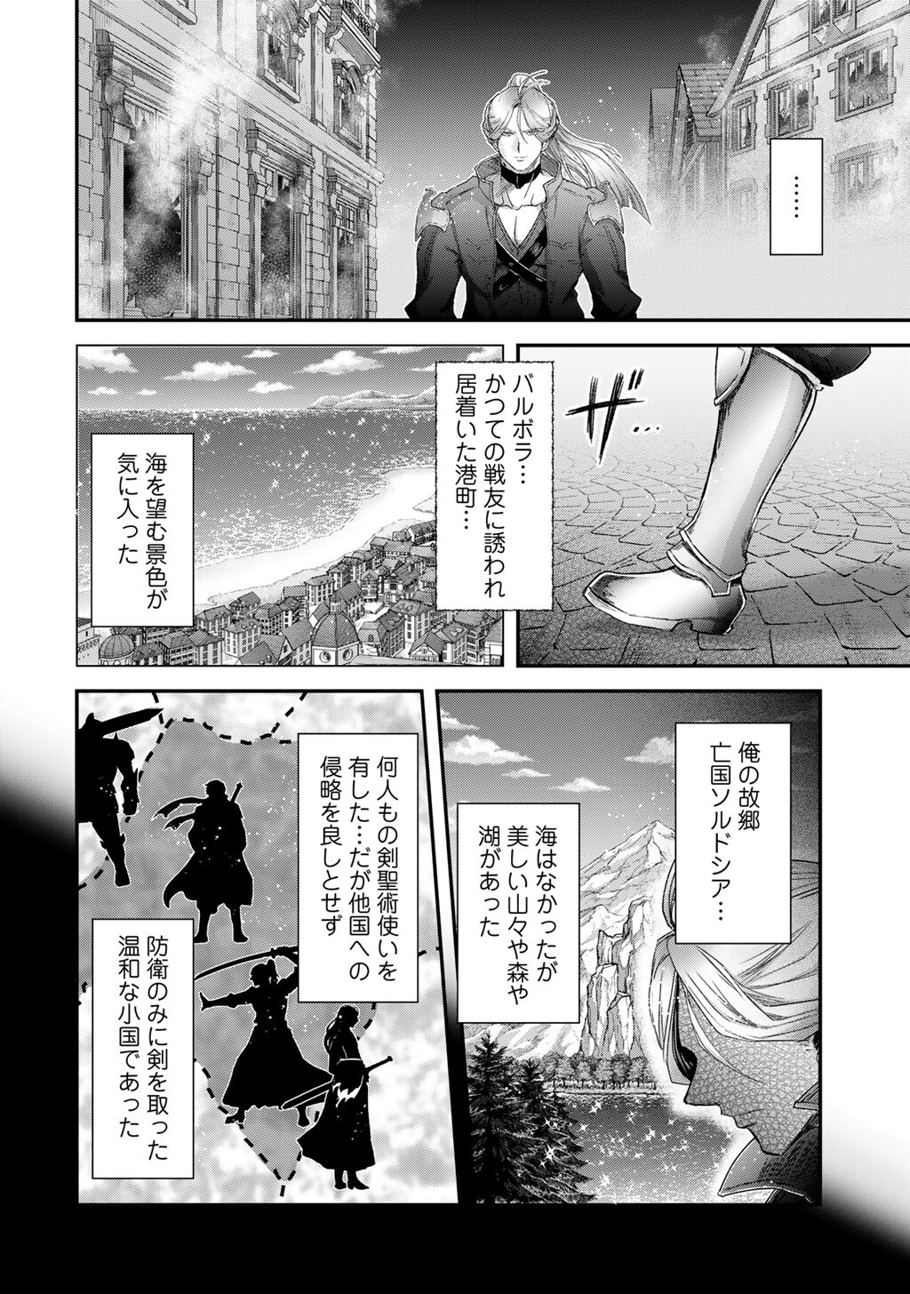 転生したら剣でした - 第84話 - Page 8