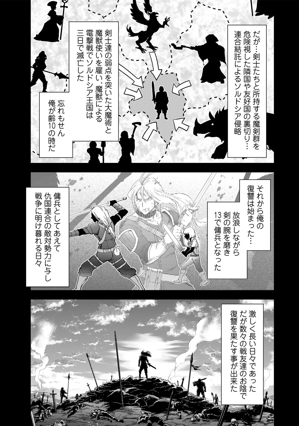 転生したら剣でした - 第84話 - Page 9