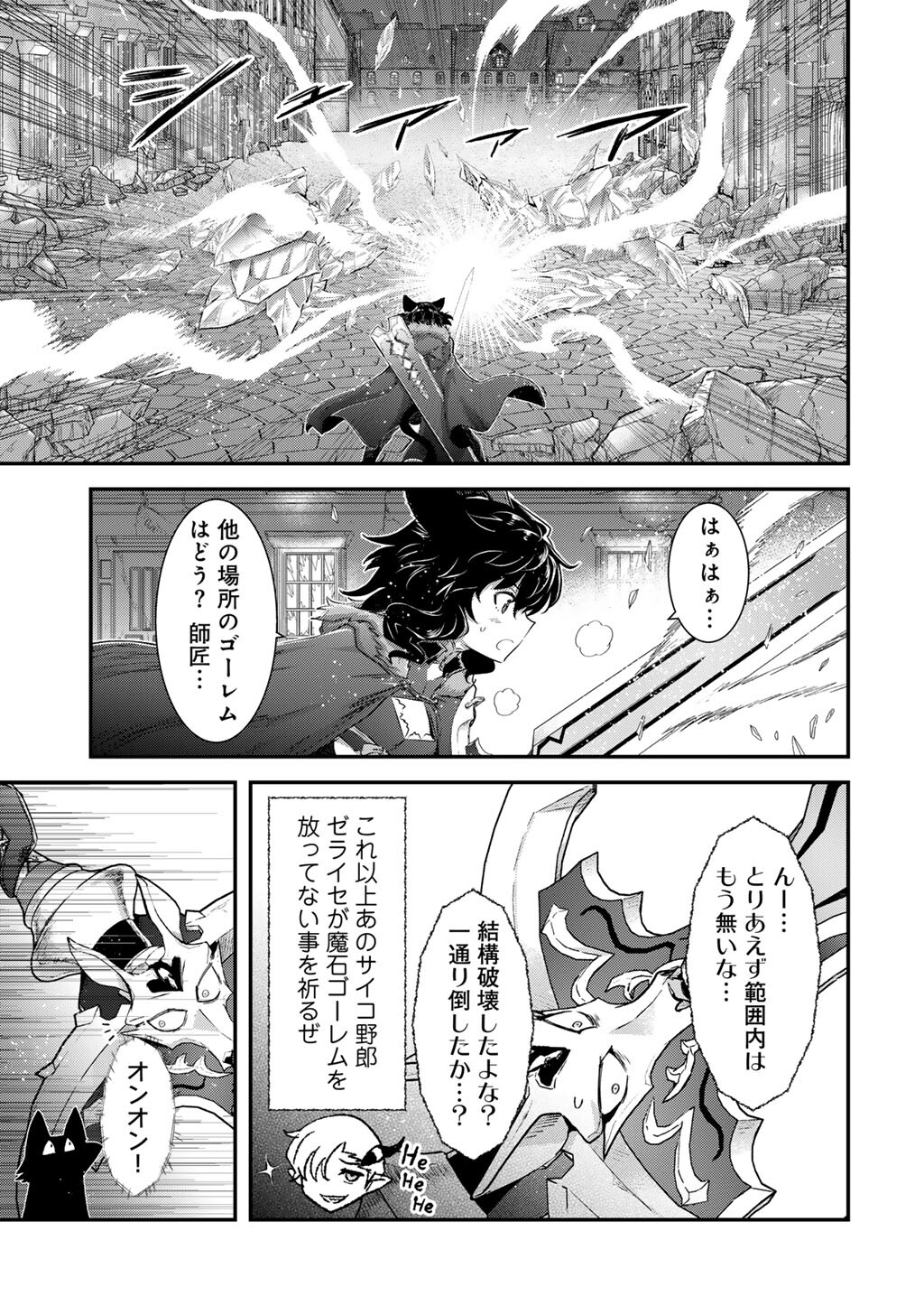 転生したら剣でした - 第84話 - Page 15