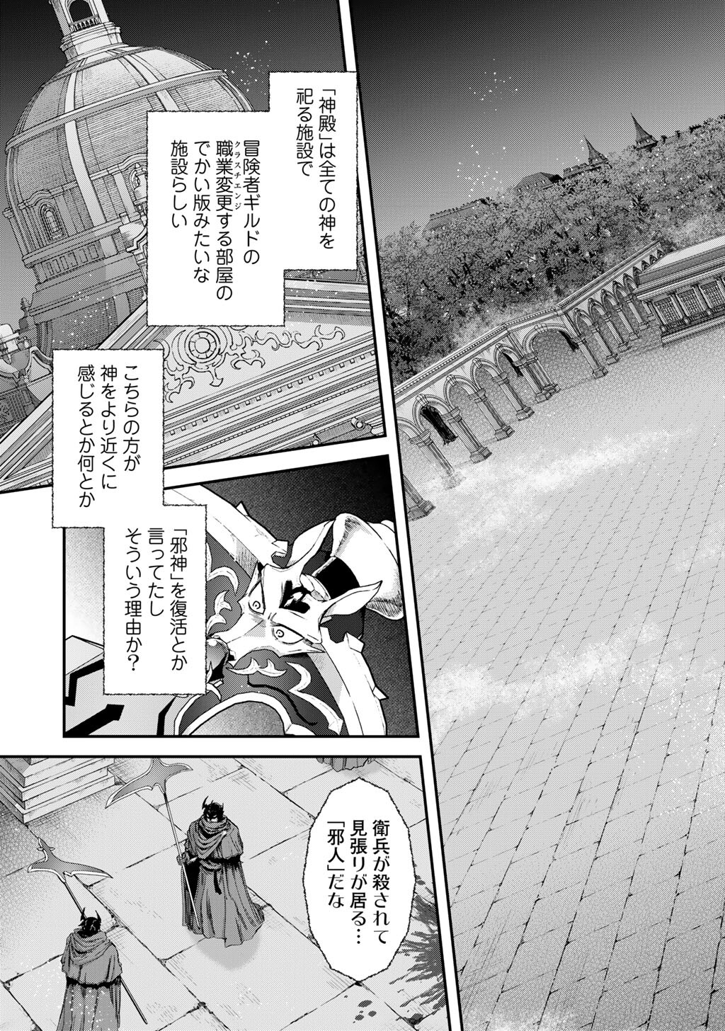 転生したら剣でした - 第84話 - Page 19